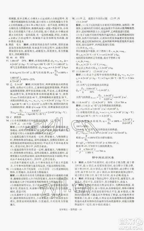 甘肃少年儿童出版社2022秋季学霸题中题九年级上册物理苏科版参考答案