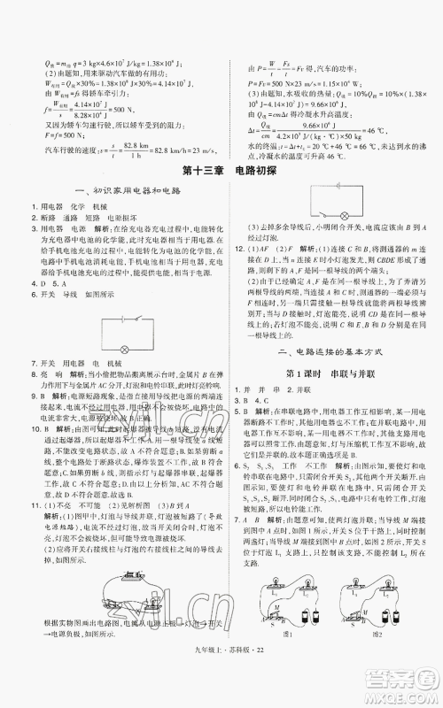 甘肃少年儿童出版社2022秋季学霸题中题九年级上册物理苏科版参考答案