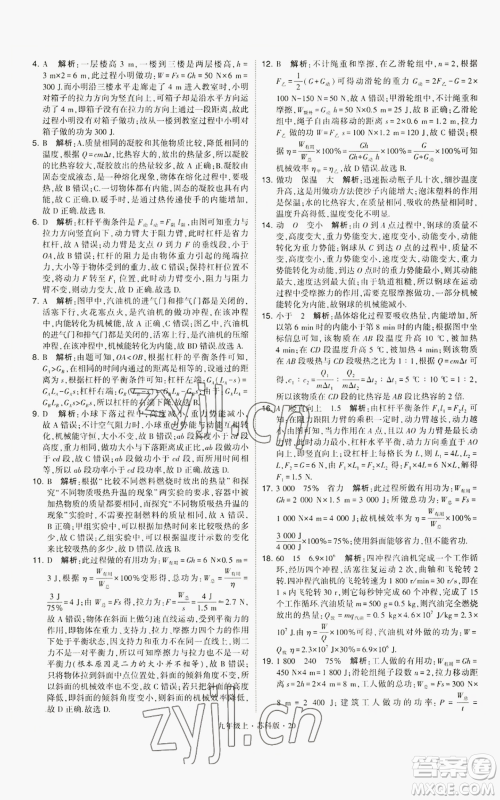 甘肃少年儿童出版社2022秋季学霸题中题九年级上册物理苏科版参考答案