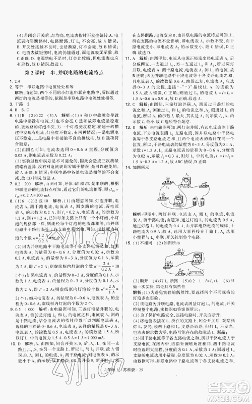 甘肃少年儿童出版社2022秋季学霸题中题九年级上册物理苏科版参考答案