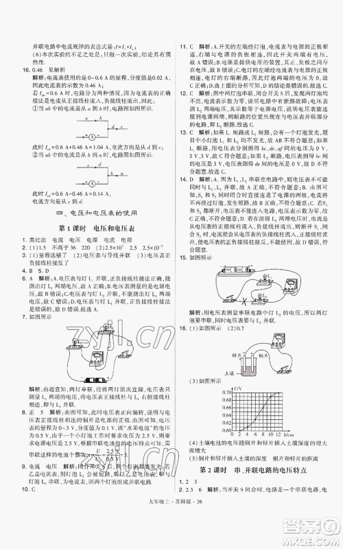 甘肃少年儿童出版社2022秋季学霸题中题九年级上册物理苏科版参考答案