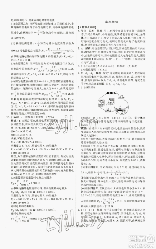 甘肃少年儿童出版社2022秋季学霸题中题九年级上册物理苏科版参考答案