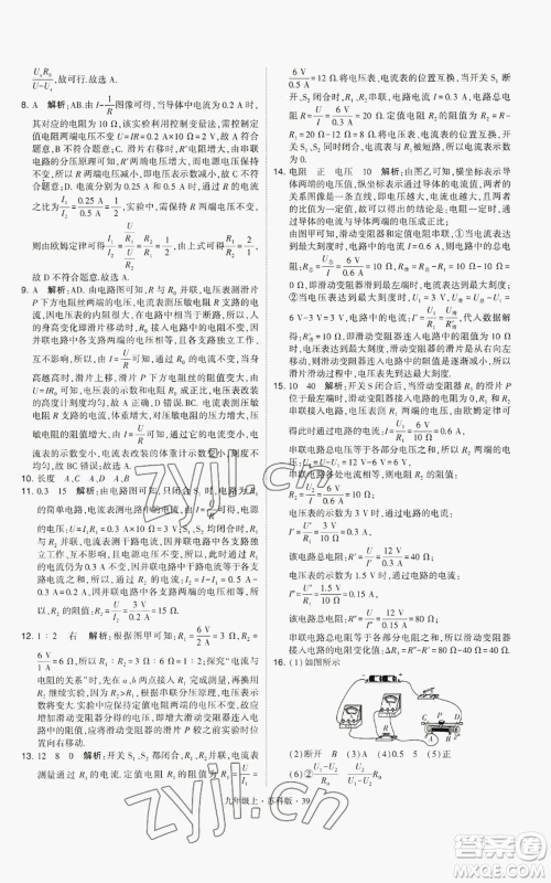 甘肃少年儿童出版社2022秋季学霸题中题九年级上册物理苏科版参考答案