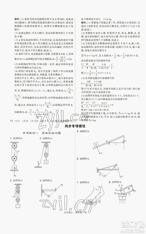 甘肃少年儿童出版社2022秋季学霸题中题九年级上册物理苏科版参考答案