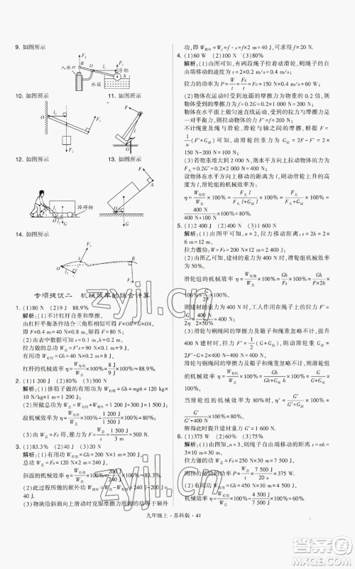 甘肃少年儿童出版社2022秋季学霸题中题九年级上册物理苏科版参考答案