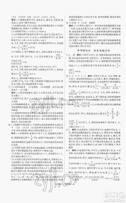 甘肃少年儿童出版社2022秋季学霸题中题九年级上册物理苏科版参考答案