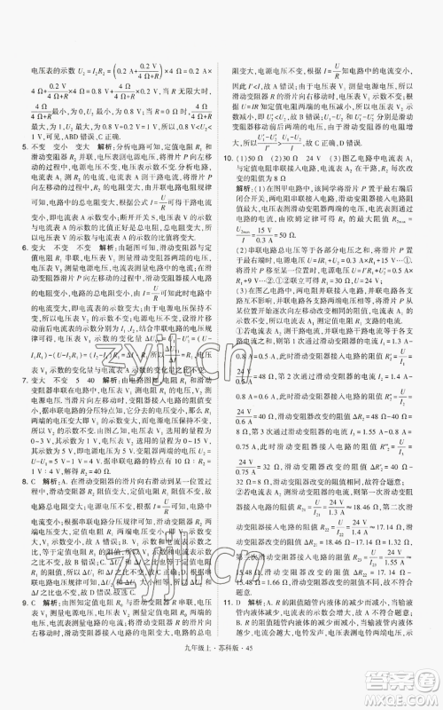 甘肃少年儿童出版社2022秋季学霸题中题九年级上册物理苏科版参考答案