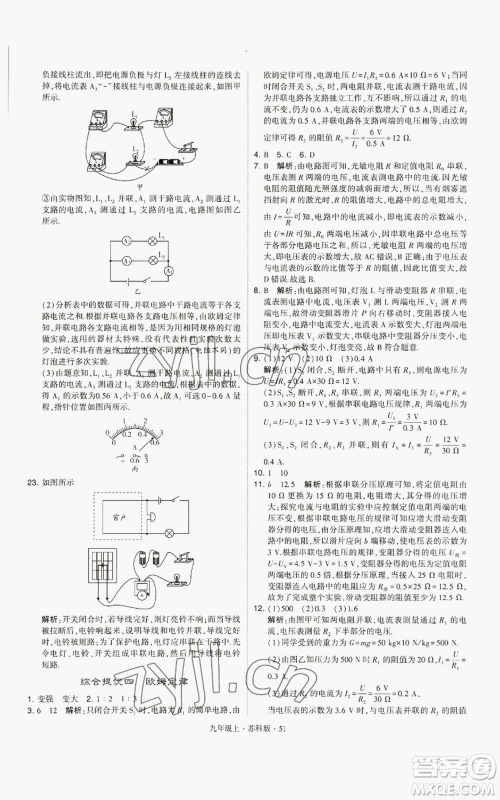 甘肃少年儿童出版社2022秋季学霸题中题九年级上册物理苏科版参考答案