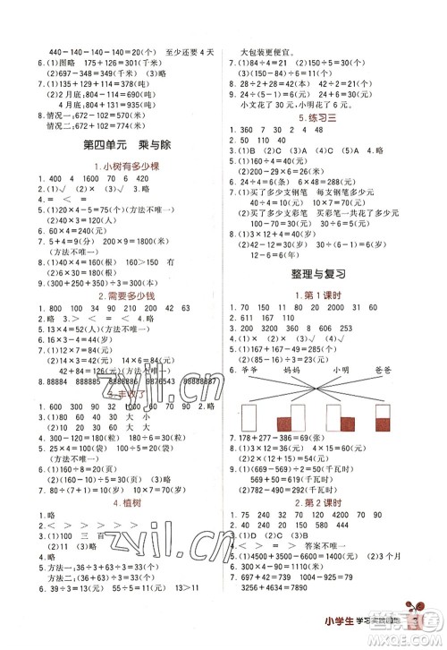 四川教育出版社2022新课标小学生学习实践园地三年级数学上册北师大版答案