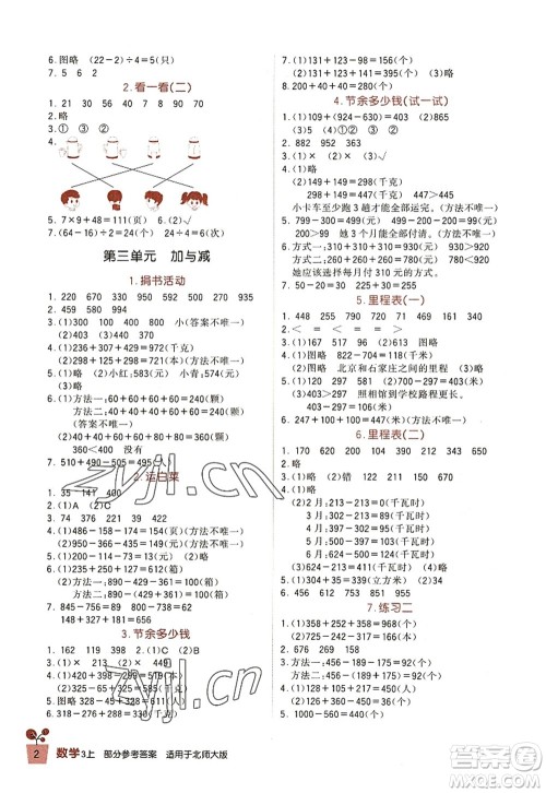 四川教育出版社2022新课标小学生学习实践园地三年级数学上册北师大版答案