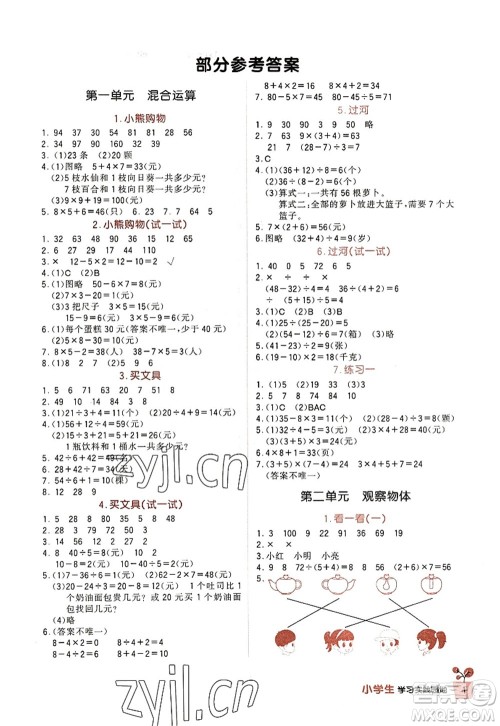 四川教育出版社2022新课标小学生学习实践园地三年级数学上册北师大版答案