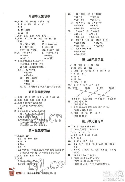 四川教育出版社2022新课标小学生学习实践园地三年级数学上册北师大版答案