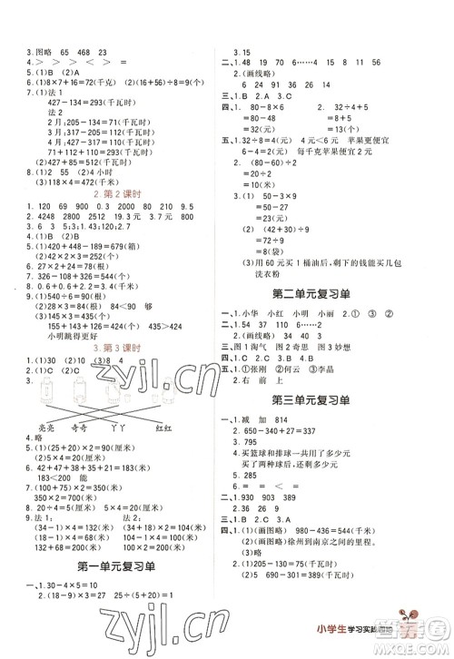 四川教育出版社2022新课标小学生学习实践园地三年级数学上册北师大版答案