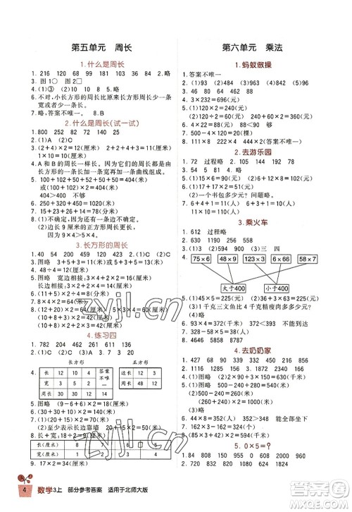 四川教育出版社2022新课标小学生学习实践园地三年级数学上册北师大版答案