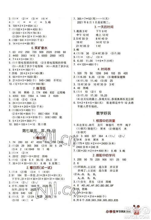 四川教育出版社2022新课标小学生学习实践园地三年级数学上册北师大版答案 四川教育出版社2022新课标小学生学习实践园地三年级数学上册北师大版答案