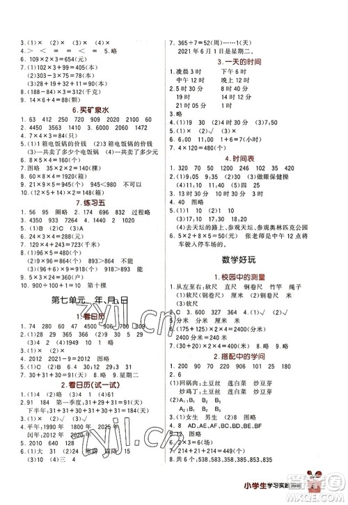 四川教育出版社2022新课标小学生学习实践园地三年级数学上册北师大版答案