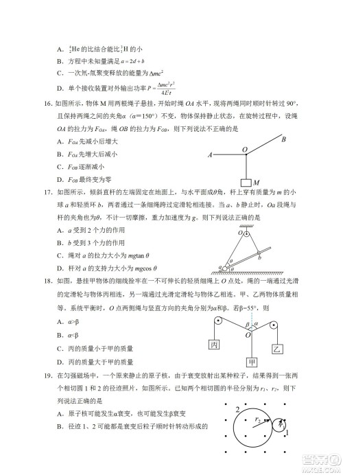 银川一中2023届高三年级第一次月考理科综合试题及答案