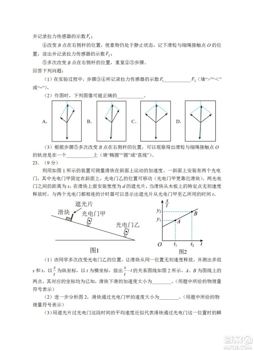 银川一中2023届高三年级第一次月考理科综合试题及答案