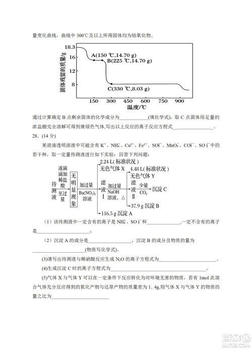 银川一中2023届高三年级第一次月考理科综合试题及答案