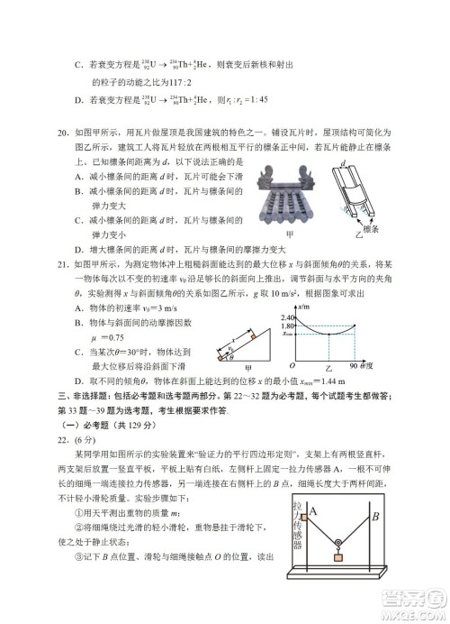 银川一中2023届高三年级第一次月考理科综合试题及答案