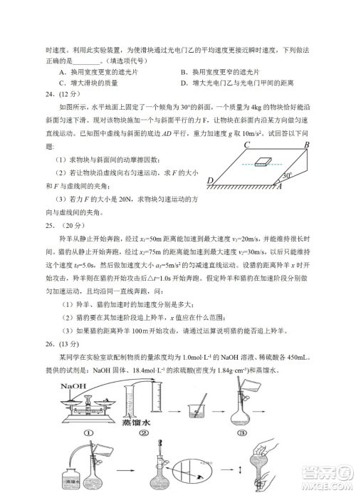 银川一中2023届高三年级第一次月考理科综合试题及答案