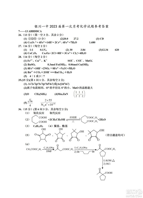 银川一中2023届高三年级第一次月考理科综合试题及答案