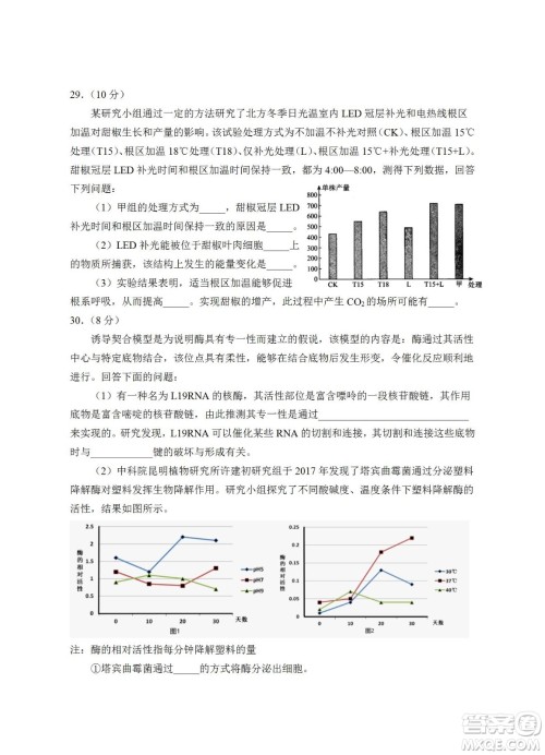 银川一中2023届高三年级第一次月考理科综合试题及答案