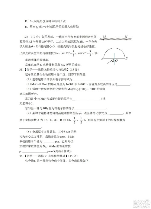 银川一中2023届高三年级第一次月考理科综合试题及答案