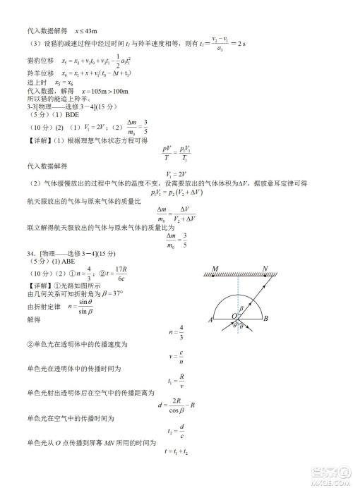 银川一中2023届高三年级第一次月考理科综合试题及答案