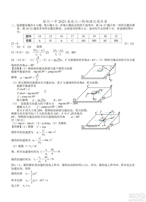 银川一中2023届高三年级第一次月考理科综合试题及答案