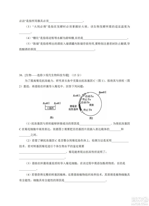 银川一中2023届高三年级第一次月考理科综合试题及答案