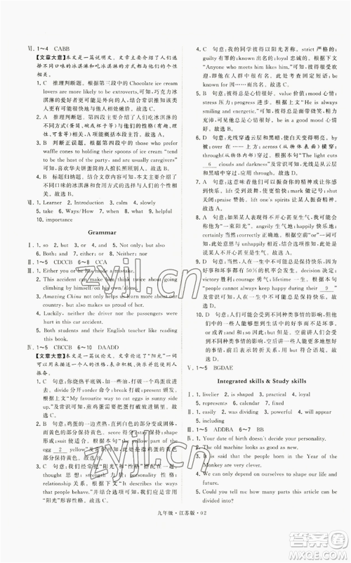 甘肃少年儿童出版社2022秋季学霸题中题九年级上册英语江苏版参考答案