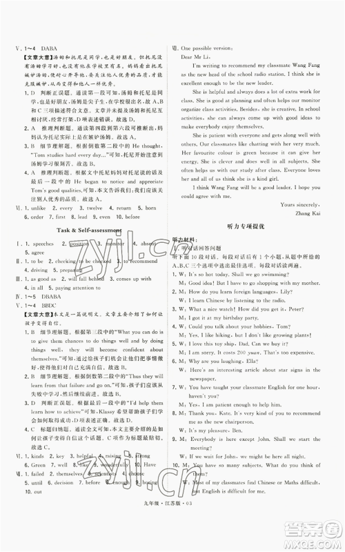 甘肃少年儿童出版社2022秋季学霸题中题九年级上册英语江苏版参考答案