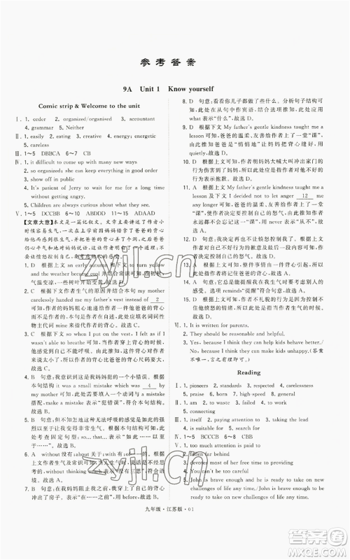 甘肃少年儿童出版社2022秋季学霸题中题九年级上册英语江苏版参考答案