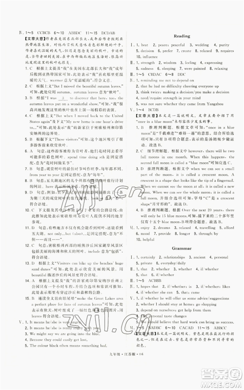 甘肃少年儿童出版社2022秋季学霸题中题九年级上册英语江苏版参考答案