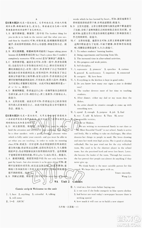 甘肃少年儿童出版社2022秋季学霸题中题九年级上册英语江苏版参考答案