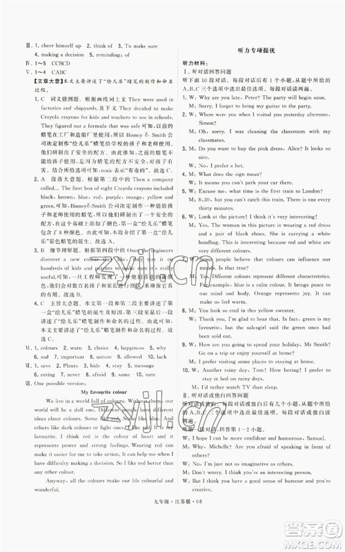 甘肃少年儿童出版社2022秋季学霸题中题九年级上册英语江苏版参考答案