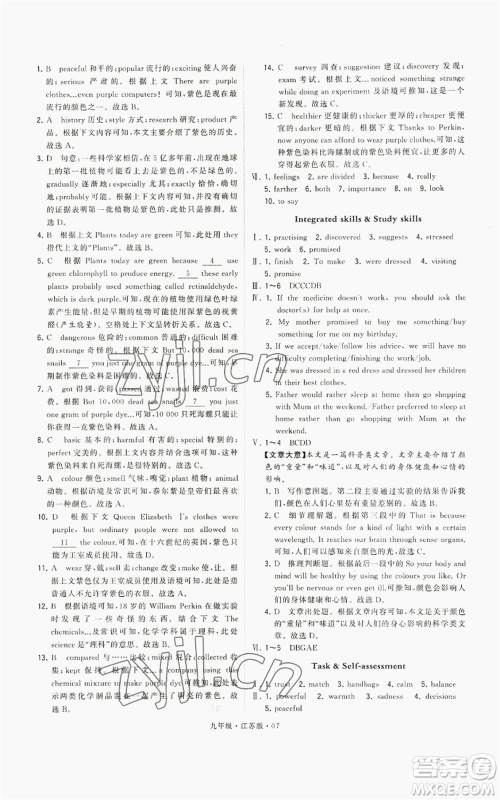 甘肃少年儿童出版社2022秋季学霸题中题九年级上册英语江苏版参考答案