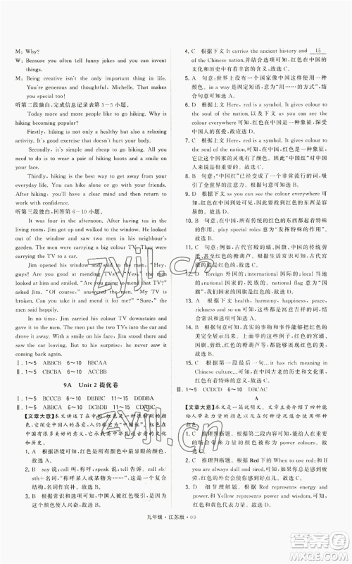 甘肃少年儿童出版社2022秋季学霸题中题九年级上册英语江苏版参考答案