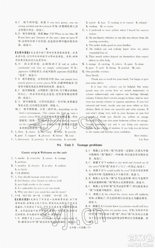 甘肃少年儿童出版社2022秋季学霸题中题九年级上册英语江苏版参考答案