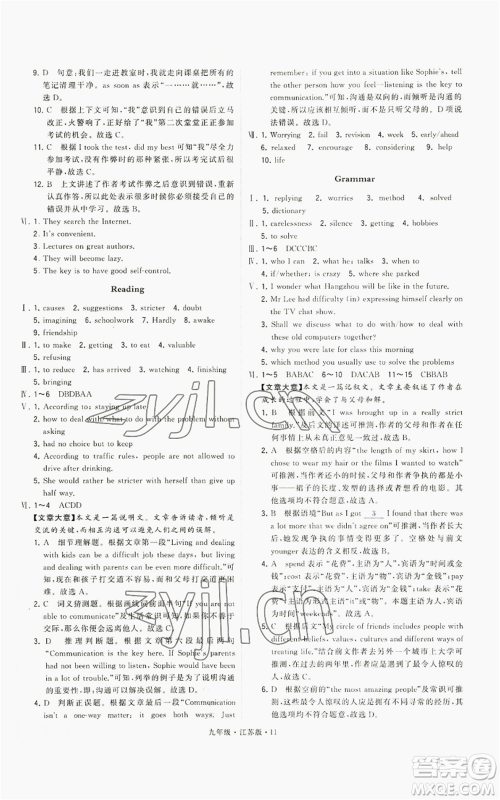 甘肃少年儿童出版社2022秋季学霸题中题九年级上册英语江苏版参考答案