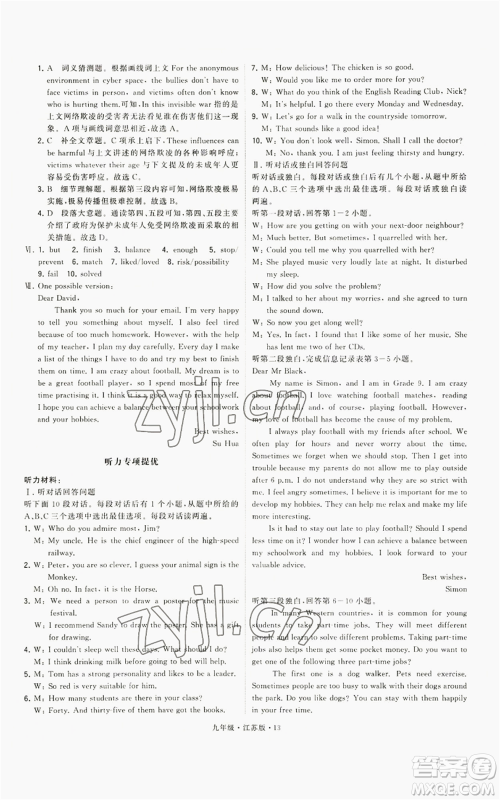 甘肃少年儿童出版社2022秋季学霸题中题九年级上册英语江苏版参考答案