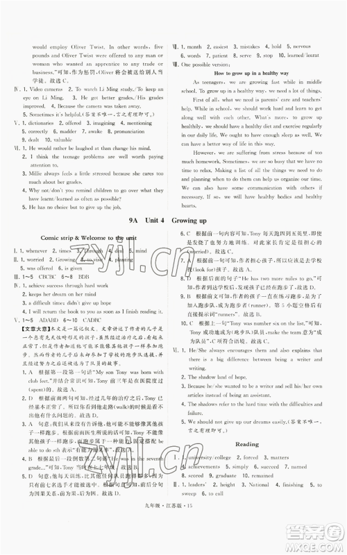 甘肃少年儿童出版社2022秋季学霸题中题九年级上册英语江苏版参考答案