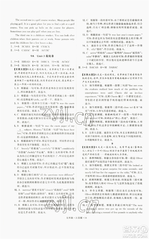 甘肃少年儿童出版社2022秋季学霸题中题九年级上册英语江苏版参考答案