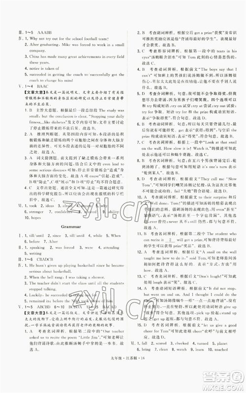 甘肃少年儿童出版社2022秋季学霸题中题九年级上册英语江苏版参考答案
