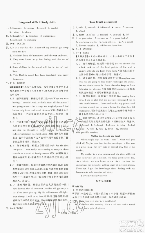 甘肃少年儿童出版社2022秋季学霸题中题九年级上册英语江苏版参考答案