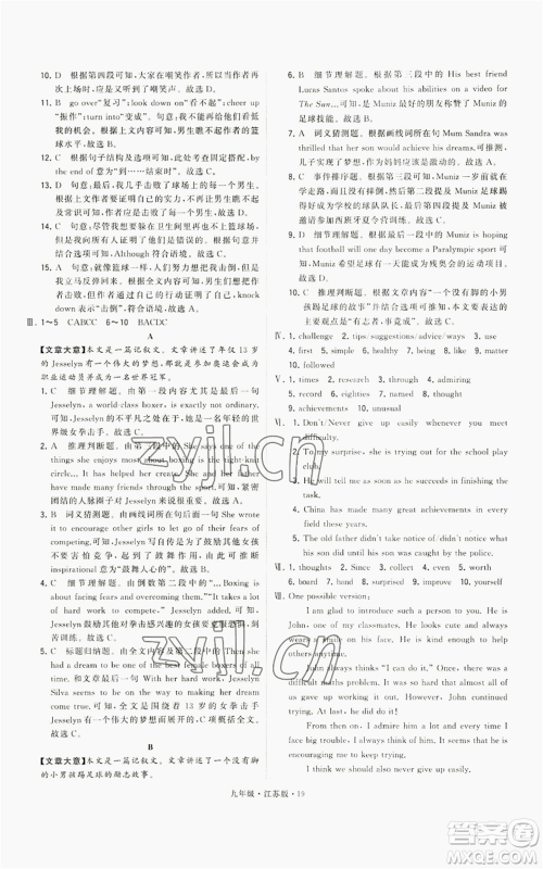 甘肃少年儿童出版社2022秋季学霸题中题九年级上册英语江苏版参考答案