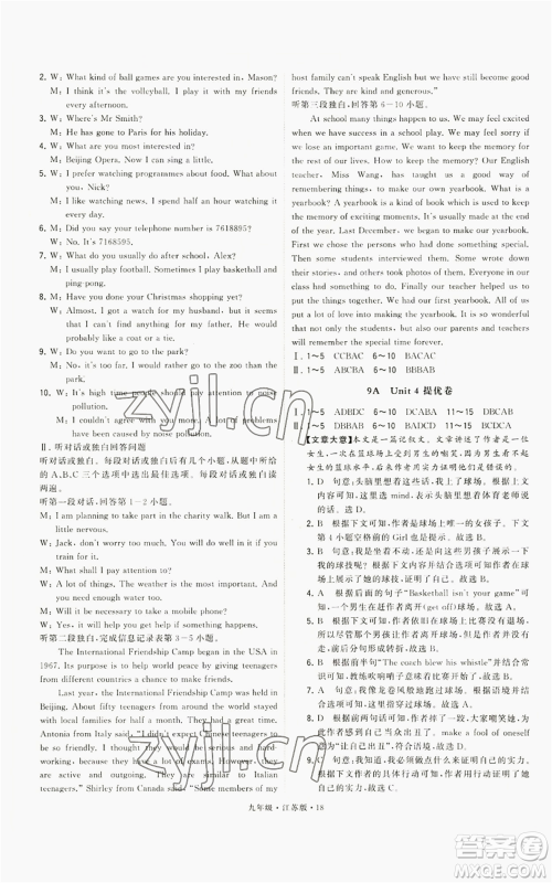 甘肃少年儿童出版社2022秋季学霸题中题九年级上册英语江苏版参考答案