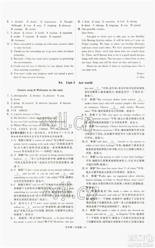 甘肃少年儿童出版社2022秋季学霸题中题九年级上册英语江苏版参考答案