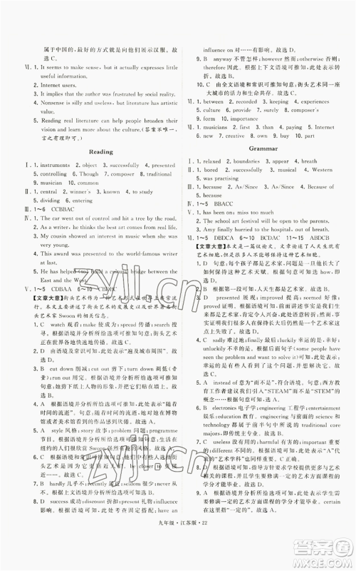 甘肃少年儿童出版社2022秋季学霸题中题九年级上册英语江苏版参考答案